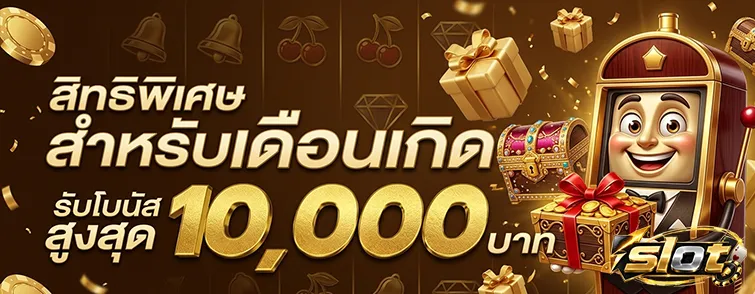 โบนัสสล็อตขั้นต่ำ